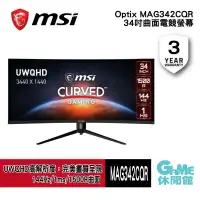 在飛比找環球Online優惠-MSI 微星 34型 Optix MAG342CQR 曲面電