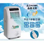 免運【ZANWA晶華】冷暖型10000BTU 清淨除溼移動式空調/冷氣機(ZW-1260CH)