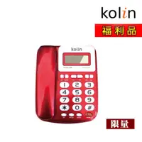 在飛比找PChome24h購物優惠-【福利品】Kolin歌林 有線電話機 KTP-DS006 (