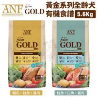 在飛比找蝦皮商城精選優惠-【免運】ANF 6Free 黃金系列全齡犬有機食譜 5.6k