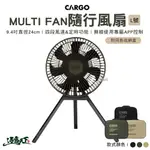 CARGO MULTI FAN隨行風扇含收納盒L號 含收納盒 電扇 隨行風扇 露營逐露天下