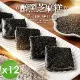 【CHILL愛吃】醇黑芝麻糕/全素(100g/包)x12包