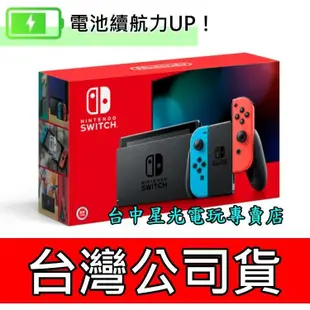 【Switch 主機優惠組】 NS 電光紅藍色 主機＋超級瑪利歐兄弟 驚奇 【台灣公司貨】台中星光