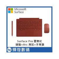 在飛比找PChome商店街優惠-Surface Pro 7 Arc 滑鼠 罌粟紅