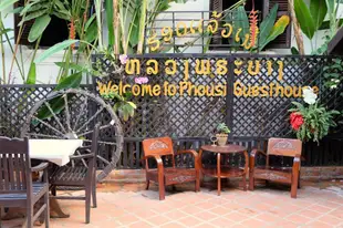 佛西民宿Phousi Guesthouse