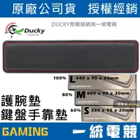 在飛比找蝦皮購物優惠-【一統電競】創傑 Ducky Leather Wrist P