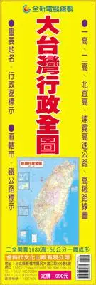 在飛比找誠品線上優惠-大台灣行政全圖