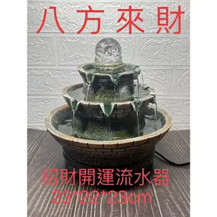 [台灣現貨] 開運招財 八方來財 流水擺件 循環水噴泉 招財進寶 開運招財 風水擺飾  風水輪 時來運轉 流水盆