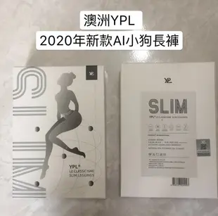 (限量大特價)澳洲YPL 2020年AI小狗褲 智能光感塑型 機能褲 壓力褲 塑身褲