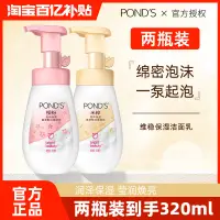 在飛比找淘寶網優惠-Ponds/旁氏潔面泡泡160ml*2瓶裝氨基酸洗面奶米粹保