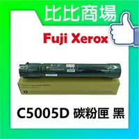 在飛比找樂天市場購物網優惠-Fuji Xerox 富士全錄 C5005d 相容碳粉匣 (