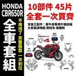 「2023 HONDA CBR650R ABS」一次買齊全車犀牛皮 抗刮 油箱貼 抗紫外線 防止刮傷 爆閃透明 熱門必貼