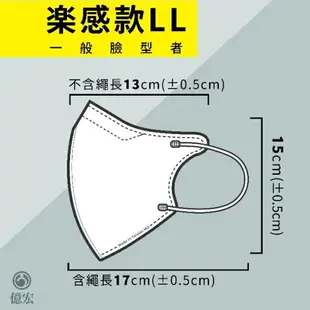 【億宏】成人3D立體口罩 加大口罩 醫用口罩 醫療口罩 MIT台灣製造 台灣製口罩 楽感款LL版