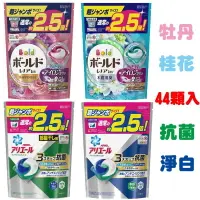 在飛比找樂天市場購物網優惠-日本 P&G 44入 ARIEL 3D洗衣膠球 洗衣膠囊 洗