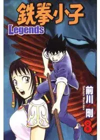 在飛比找博客來優惠-鐵拳小子 Legends 8