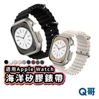 在飛比找蝦皮商城優惠-海洋錶帶 雙扣矽膠錶帶 適用iWatch 蘋果 運動 錶帶 