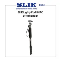 在飛比找蝦皮購物優惠-鋇鋇攝影 SLIK LIGHTY POD BHAC/100/