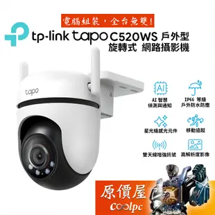 TP-Link Tapo C520WS 戶外型 旋轉式 Wi-Fi 網路攝影機/原價屋
