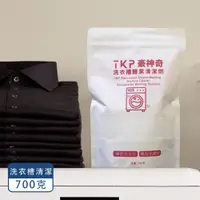 在飛比找松果購物優惠-【免運直送】TKP豪神奇洗衣槽清潔劑 洗衣機酵素清潔粉 簡易