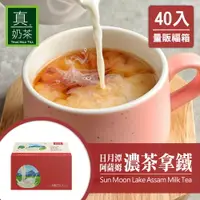 在飛比找樂天市場購物網優惠-歐可茶葉 真奶茶 F02日月潭阿薩姆濃茶拿鐵瘋狂福箱(40包