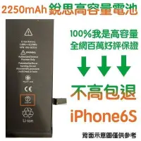 在飛比找Yahoo奇摩拍賣-7-11運費0元優惠優惠-不高包退 2250mAh【5大好禮】附發票 iPhone6S