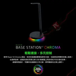 RAZER 雷蛇 Base Station V2 Chroma 幻彩基座 V2 電競耳機架 PC PARTY