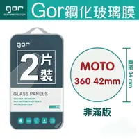 在飛比找樂天市場購物網優惠-【MOTO】GOR 9H MOTO 360 42mm - 3