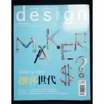 【二手書】於字裏行間 DESIGN設計雜誌《創客世代》MAKER完全指南 從創意實現創新 中英對照 第185期 絕版