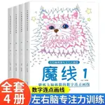 【臺灣出貨】兒童迷宮魔綫專註力培養孩子3-6嵗益智書籍專註力練習專註力訓練 益智教具 迷宮書 專注力訓練