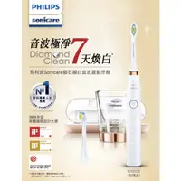 在飛比找蝦皮購物優惠-PHILIPS飛利浦 Sonicare DC鑽石靚白音波震動