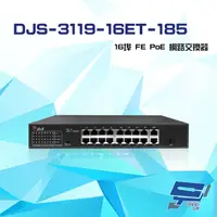 在飛比找PChome24h購物優惠-DJS-3119-16ET-185 16埠 FE PoE 網