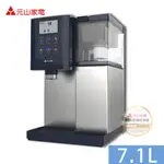 元山一級節能 7.1公升 LCD觸控式#304 不鏽鋼 溫熱開飲機 飲水機 YS-8301DW 進階版 台灣製造超省電
