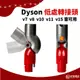 好物選品 Dyson吸塵器 低處轉接頭 吸塵器轉接頭 適用v7 v8 v10 v11 v15 通用配件