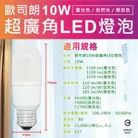 在飛比找ETMall東森購物網優惠-【歐司朗OSRAM】2入組10W LED燈泡E27接頭 燈泡