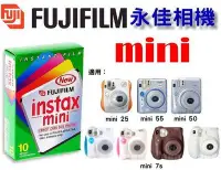 在飛比找Yahoo!奇摩拍賣優惠-永佳相機_FUJIFILM 富士 INSTAX MINI 空