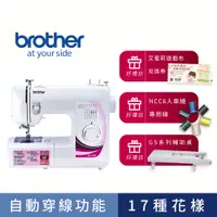 在飛比找PChome24h購物優惠-【旗艦優惠組】日本[brother 實用型縫紉機 GS-17