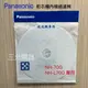 Panasonic 原廠乾衣機濾網NH-70G、NH-L70G 內桶過濾棉 【APP下單點數加倍】