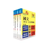 在飛比找momo購物網優惠-司法人員三等（家事調查官）套書（不含家事事件法、家庭社會工作