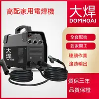 在飛比找蝦皮商城精選優惠-發票大焊315電焊機日本技術220v380v家用小型直流雙電