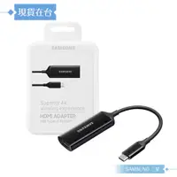 在飛比找蝦皮購物優惠-Samsung三星 原廠 USB C to HDMI轉接器 