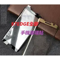 在飛比找蝦皮購物優惠-三星 S7EDGE 全膠 曲面 滿版 鋼化玻璃膜 3D 縮小