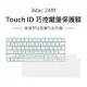 【3D Air】iMac Touch ID 巧控鍵盤防水防塵保護膜