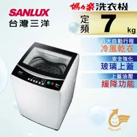 在飛比找PChome24h購物優惠-【SANLUX 台灣三洋】7kg 定頻單槽洗衣機《ASW-7
