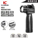 【KLARUS】電筒王 GL5(1350流明 270米 戰術前握戰術槍燈 直立式 下掛 輕鬆瞄準 快拆 皮卡汀尼導軌 18650)