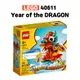 Lego 40611 龍年 - 樂高龍主題收藏樂高套裝