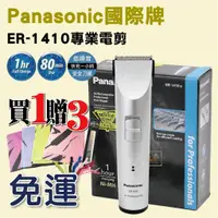 在飛比找蝦皮購物優惠-【美髮舖】現貨 三贈品 公司正貨 國際牌 Panasonic