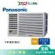 Panasonic國際3坪CW-R22LHA2變頻冷暖左吹窗型冷氣(預購)_含配送+安裝