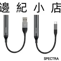 在飛比找Yahoo!奇摩拍賣優惠-SPECTRA NextDrive USB DAC解碼 隨身