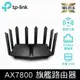 【hd數位3c】TP-LINK Archer AX95 (AX7800/三頻/8x高功率天線/1x2.5GbE/中文APP/支援OneMesh)【下標前請先詢問 有無庫存】