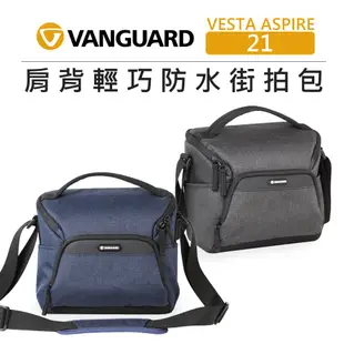 EC數位 VANGUARD 精嘉 輕巧防水攝影包 VESTA  ASPIRE 21 相機包 單眼 收納包 側背 斜背